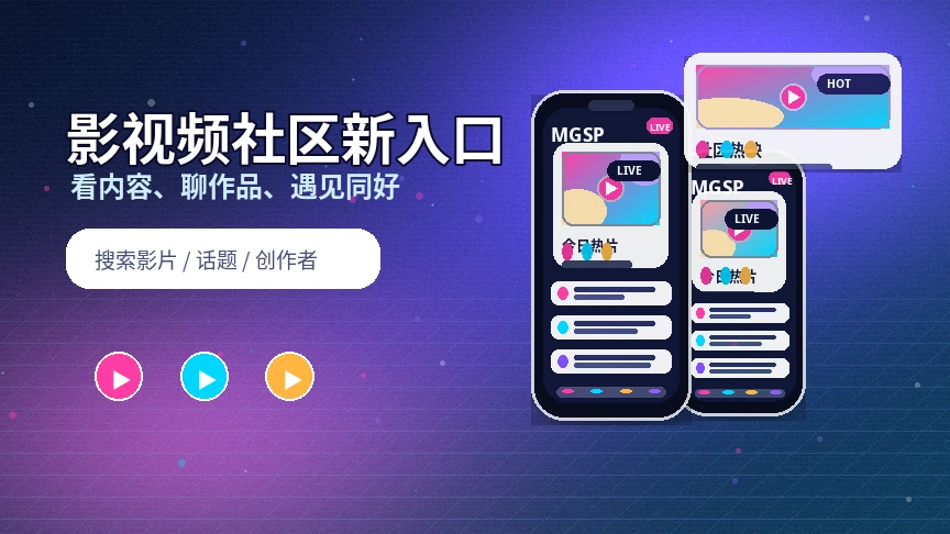 蘑菇视频活动时间与参与提示